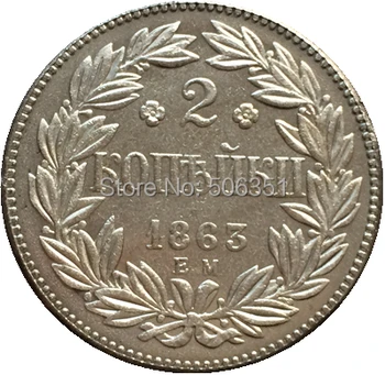 Ruski nikla kovanice od 2 penija 1863 kopija 28,5 mm